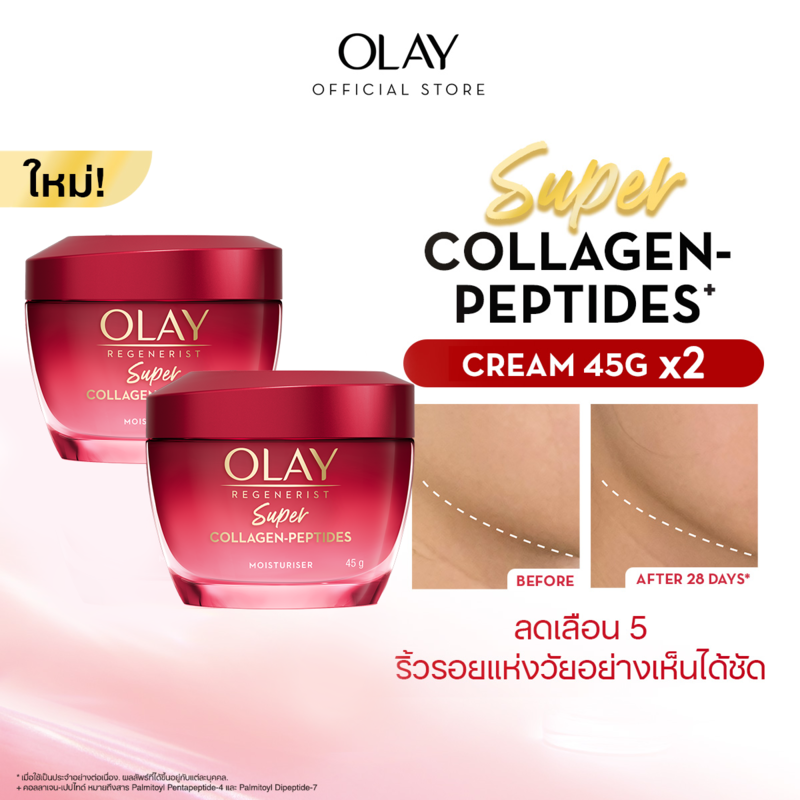 [แพ็คคู่] Olay Regenerist Super Collagen-Peptides Moisturiser 45 g. x2