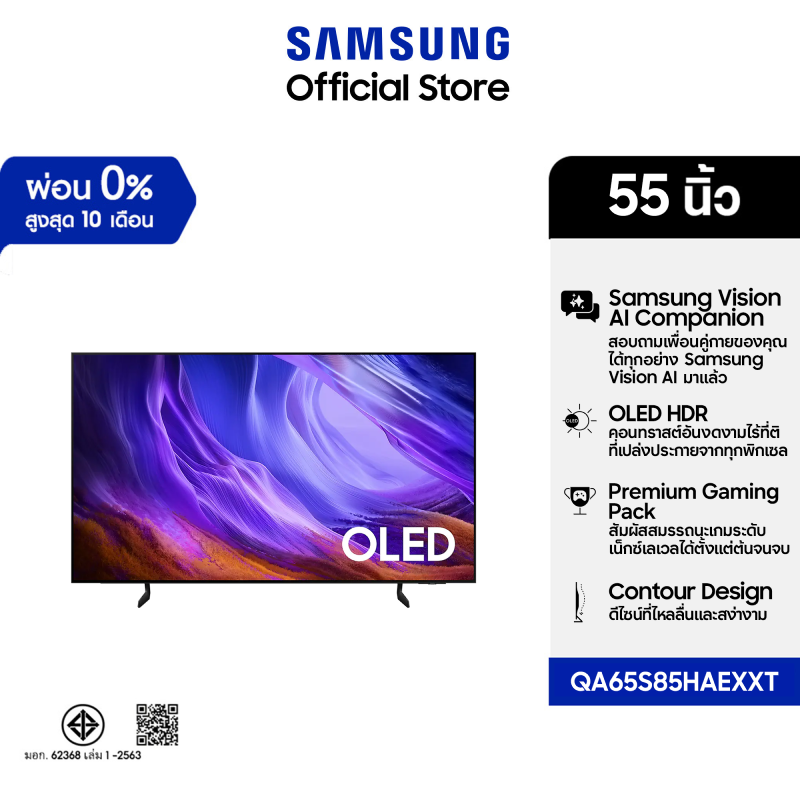 SAMSUNG OLED 4K Vision AI Smart TV (2026) 55 นิ้ว S85H Series รุ่น QA55S85HAEXXT