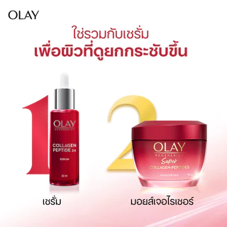 [แพ็คคู่] Olay Regenerist Super Collagen-Peptides Moisturiser 45 g. x2