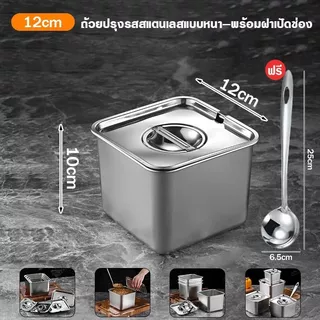 กล่องอาหารสแตนเลส พร้อมฝาปิด ทรงสี่เหลี่ยม สำหรับใส่เครื่องปรุงรส