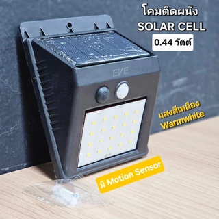 EVE โคมไฟติดผนังโซล่าเซลล์ LED รุ่น WSL-01 แสงเหลือง แบบไม่มีกล่อง