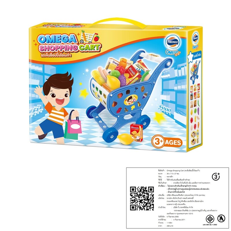 [Gift] Omega Shopping Cart Pack8 (รถเข็นช็อปปิ้งโอเมก้า แพ็ค8) มูลค่า 299.- (สินค้าสมนาคุณงดจำหน่าย)
