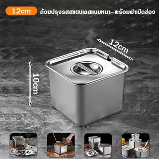 กล่องอาหารสแตนเลส พร้อมฝาปิด ทรงสี่เหลี่ยม สำหรับใส่เครื่องปรุงรส