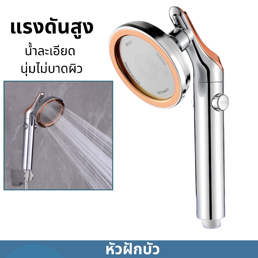 ฝักบัวอาบน้ำแรงดันสูง ปรับหมุนได้ 360 องศา เพิ่มแรงดันน้ำ ประหยัดน้ำ
