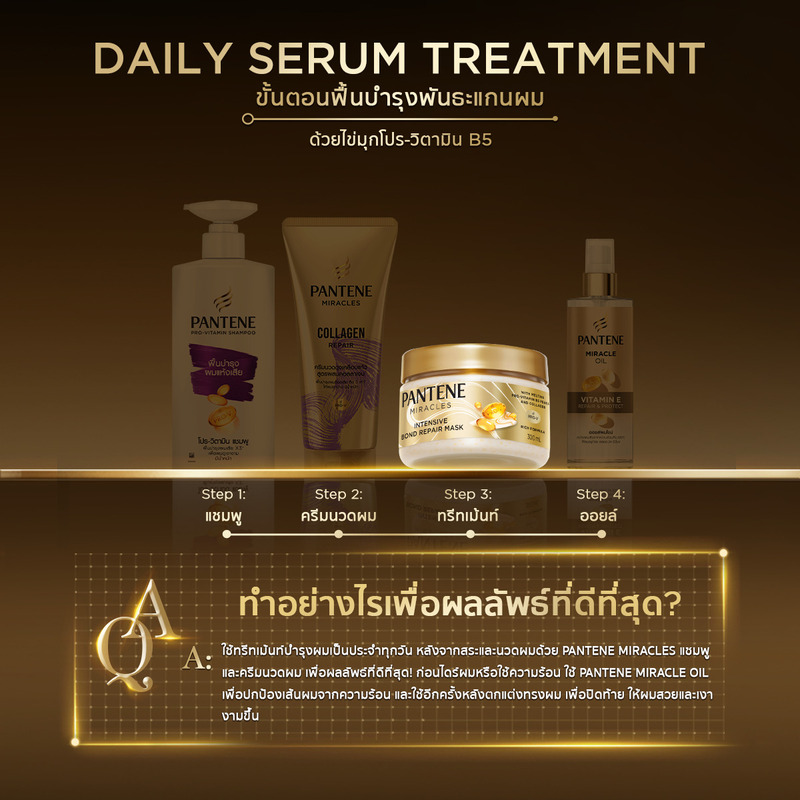 [ใหม่] Pantene Miracles Intensive Treatment Mask 300 ml. แพนทีน มิราเคิล อินเทนซีฟ เซรั่ม มาสก์ บอนด์ รีแพร์ 300 มล. - รูปที่ 6