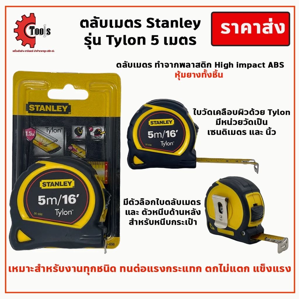 ตลับเมตร 5 เมตร หุ้มยาง/ชุบสแตนเลส/พลาสติก ABS รุ่น TYLON รูปที่ 2