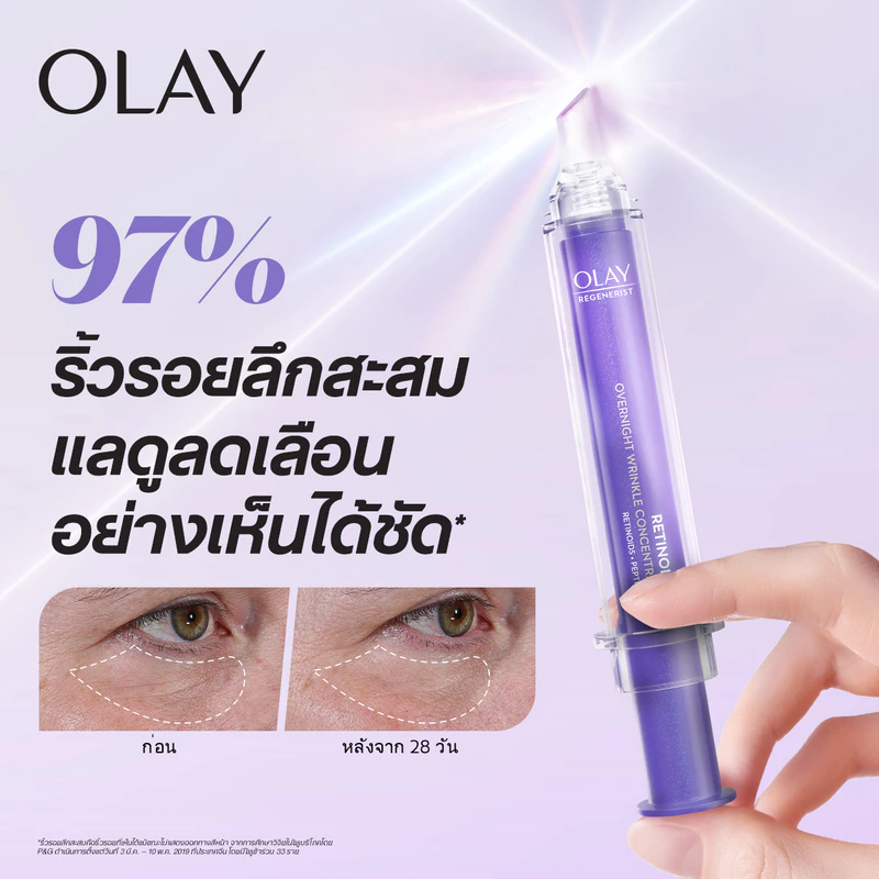 Olay Regenerist Retinol24 โอเวอร์ไนท์ สกินแคร์ คอนเซนเทรท เซรั่ม 10 มล. Retinol24 Wrinkle Concentrate 10 ml. thumbnail 10