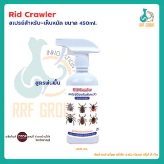 สเปรย์ป้องกันเห็บหมัด พ่นพื้น Rid Crawler ขนาด 450 มิลลิลิตร
