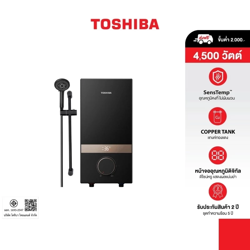 Toshiba เครื่องทำน้ำอุ่น แทงค์ทองแดง SensTemp™ 4500 วัตต์ รุ่น TWH-45EMCNTH(K)-KB