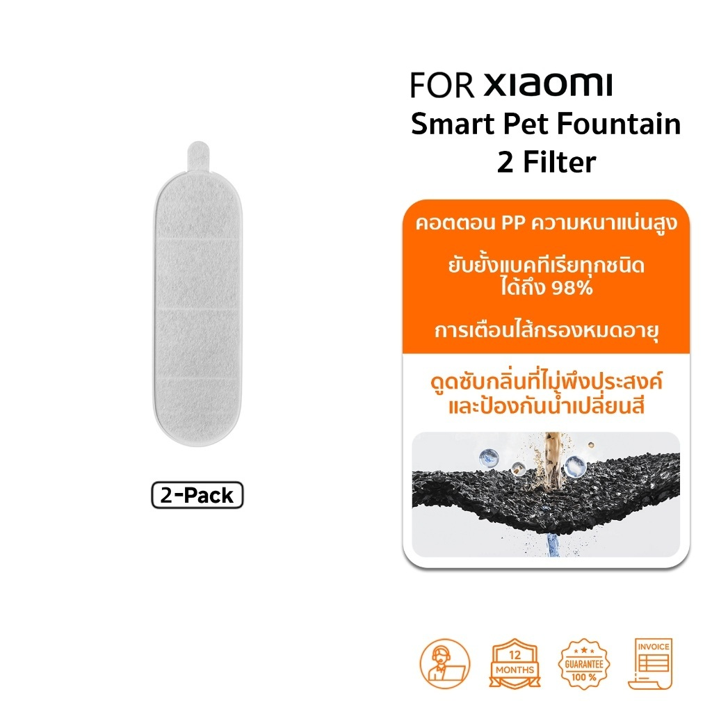 Xiaomi Smart Pet Fountain 2 ตัวกรองทดแทน, ผ้าฝ้าย PP ความเข้มสูง