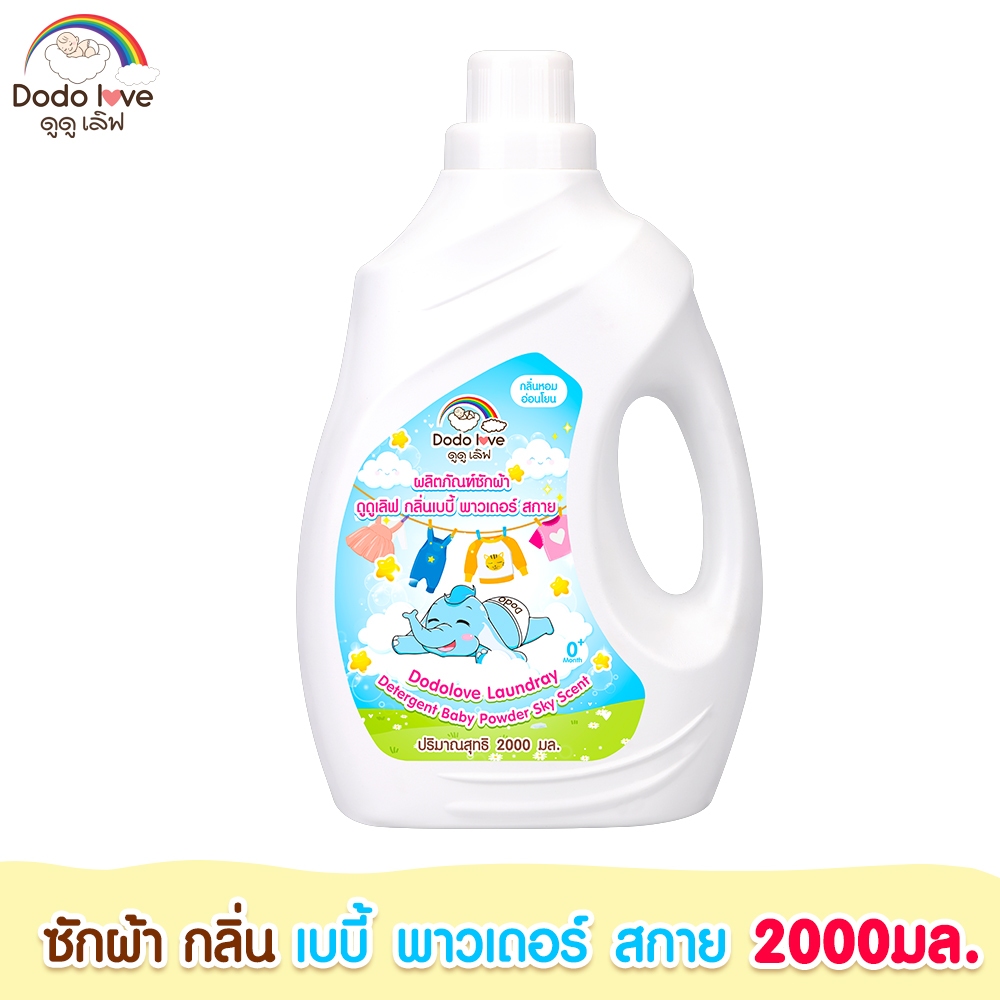 DODO LOVE น้ำยาซักผ้าเด็ก ปรับผ้านุ่ม สูตรเข้มข้น แบบแกลลอน ใช้ได้ทั้งซักมือและซักเครื่อง ขนาด 2000 ml