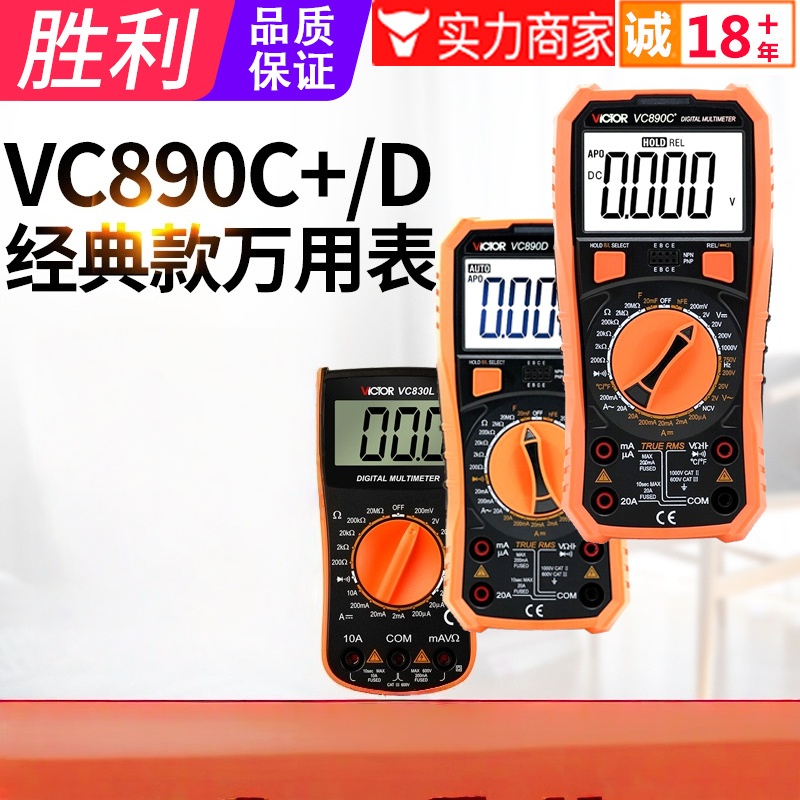 One Piece VICTOR มัลติมิเตอร์แบบดิจิตอล VC890C VC890D VC830L Burn-Proof ความแม่นยําสูงไฟฟ้าจอแสดงผลด