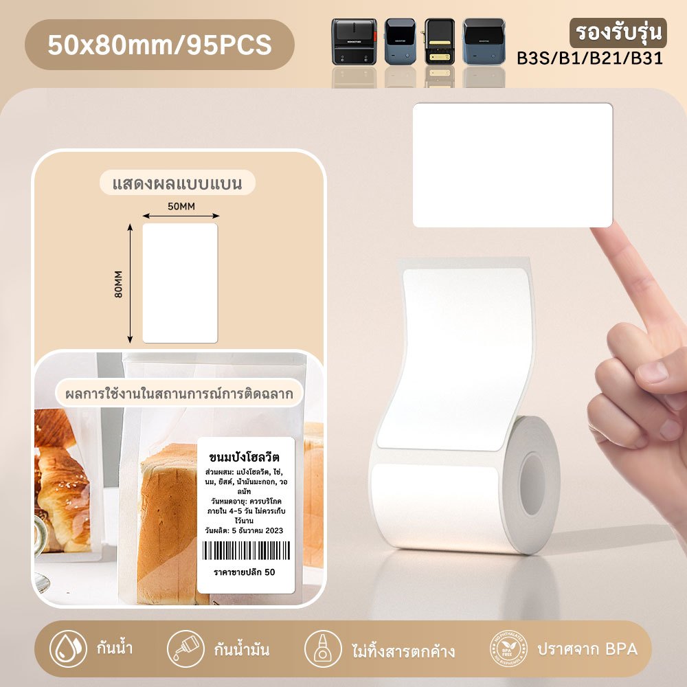 Niimbot B1 B21 B3S Label Paper Sticker Roll Thermal Clothing Tag 50x80mm