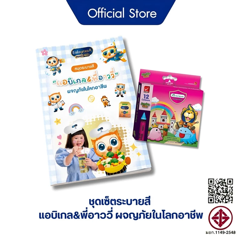 [Gift] ชุดเซ็ตระบายสี แอบิเกล&พี่อาววี่ ผจญภัยในโลกอาชีพ (สินค้าสมนาคุณงดจำหน่าย)