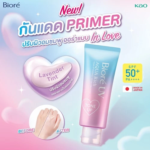 Biore UV Aqua Rich Tone Up Essence SPF50+ PA++++ บิโอเร ยูวี อะควา ริช โทน อัพ เอสเซ้นส์ เอสพีเอฟ50+ พีเอ++++