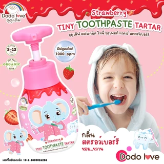 DODO LOVE ยาสีฟันเด็ก แบบปั๊ม กลิ่นสตรอว์เบอร์รี เนื้อครีม ออร์แกนิก ผสมฟลูออไรด์ 1000 ppm ขนาด 150 กรัม