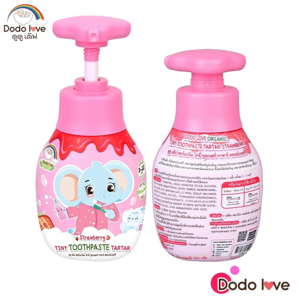 DODO LOVE ยาสีฟันเด็ก แบบปั๊ม กลิ่นสตรอว์เบอร์รี เนื้อครีม ออร์แกนิก ผสมฟลูออไรด์ 1000 ppm ขนาด 150 กรัม
