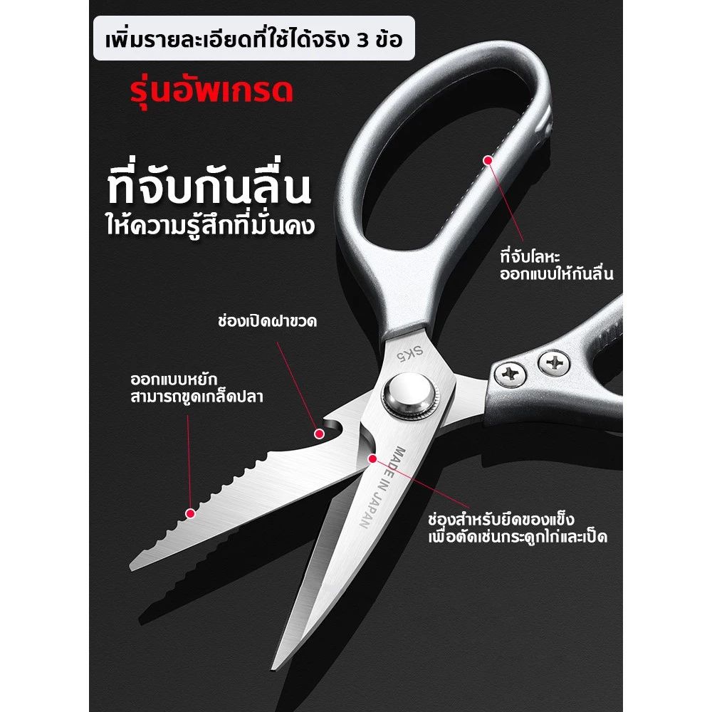 กรรไกรทำครัว SK5 🔪 อเนกประสงค์ | คมทนทาน ตัดอาหารได้ทุกชนิด | ใบหนา สีเงิน พร้อมแพ็คเกจ รูปที่ 2