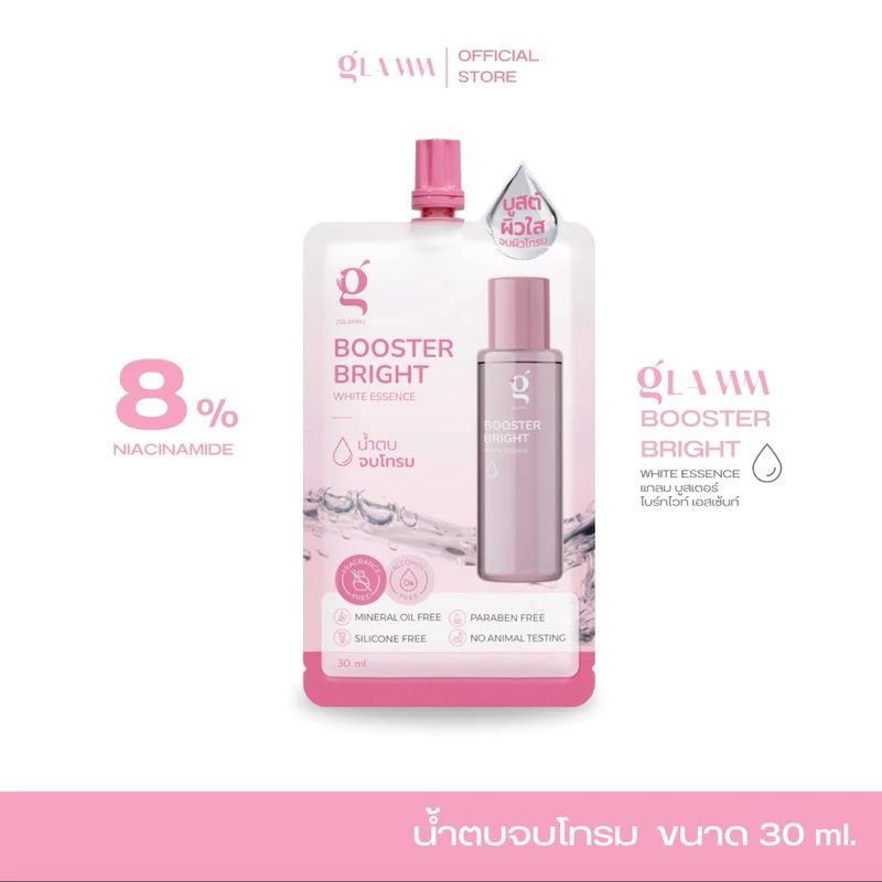 น้ำตบจบโทรม GLAMM BOOSTER BRIGHT WHITE ESSENCE (แบบซอง 30 ml)