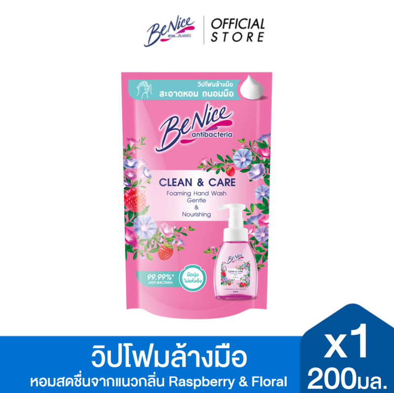 BeNice บีไนซ์ คลีน แอนด์ แคร์ โฟมมิ่ง แฮนด์ วอช 200 ml.