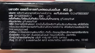 Browit เมคอัพเบส Healthy Glass Skin 24 มล. ✨ เบสหน้า-ตัว บางเบา ผิวกระจ่างใส เลือกได้ 3 เฉดสี