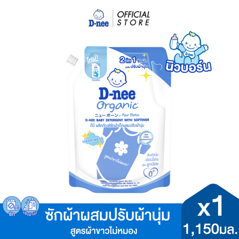 D-nee ดีนี่ ผลิตภัณฑ์ซักผ้าเด็กผสมปรับผ้านุ่ม แฮปปี้เนส 2in1 1,150 มล.