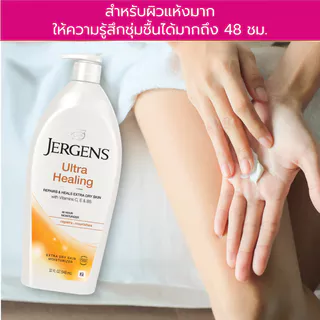 Jergens Ultra Healing Extra Dry Skin Moisturizer 946 ml.