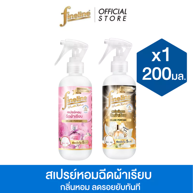 Fineline ไฟน์ไลน์ สเปรย์หอมฉีดผ้าเรียบ ดีลักซ์ เพอร์ฟูม 200 มล. x1