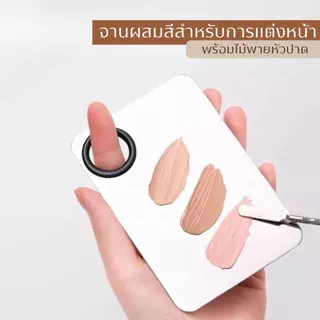 🎨 จานผสมรองพื้นสแตนเลส พร้อมไม้พาย ใช้ผสมรองพื้นหรือสีลิป