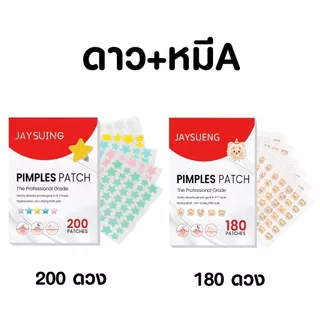 แผ่นแปะสิว 1 แถม 1 🌟 ลายดาว + หมีA / ดาว + หัวใจ / ดาว + ดาว น่ารัก กันน้ำ แผ่นแปะสิวน่ารัก