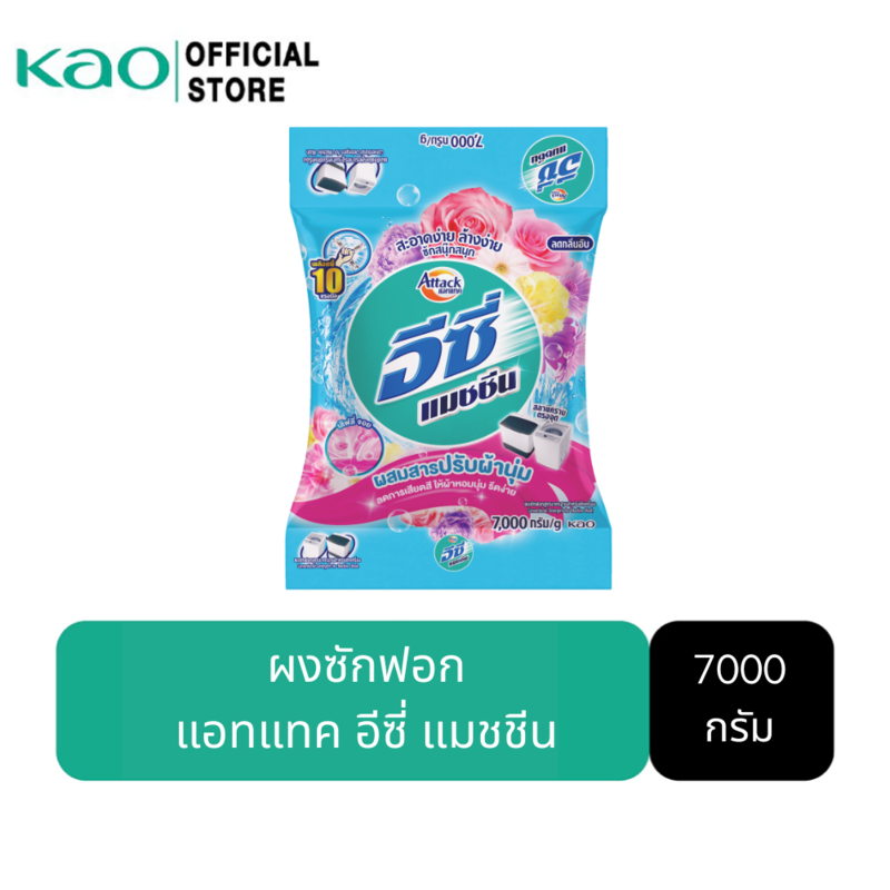แอทแทค อีซี่ แมชชีน 7000 กรัม Attack Easy Machine 7000g