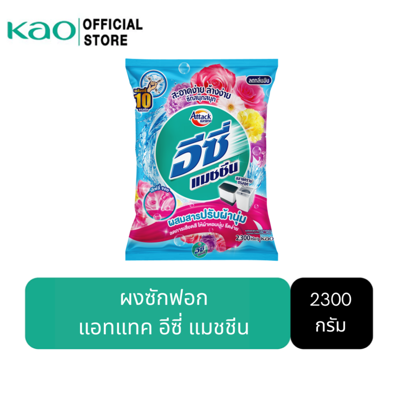 แอทแทค อีซี่ แมชชีน 2300 กรัม Attack Easy Machine 2300g