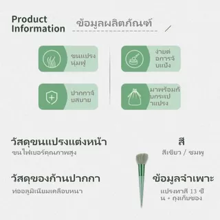 💄 YTL Professional Makeup Brush Set 13 ชิ้น สีกาแฟ พร้อมถุงเก็บ
