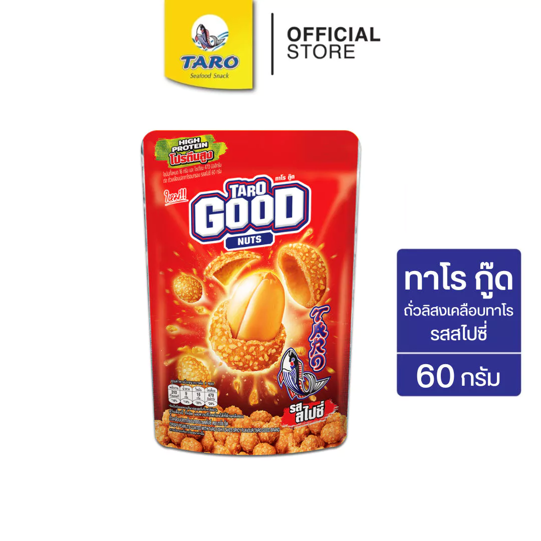 TARO GOOD ทาโร กู๊ด ขนมถั่วเคลือบปลาทาโรอบกรอบ รสสไปซี่ 60ก. (แพ็ค 1)