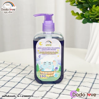 ดูดูเลิฟ (DooDooLove) แชมพูอัญชันเด็ก ออร์แกนิก เร่งผมยาว (แรกเกิด) 250ml