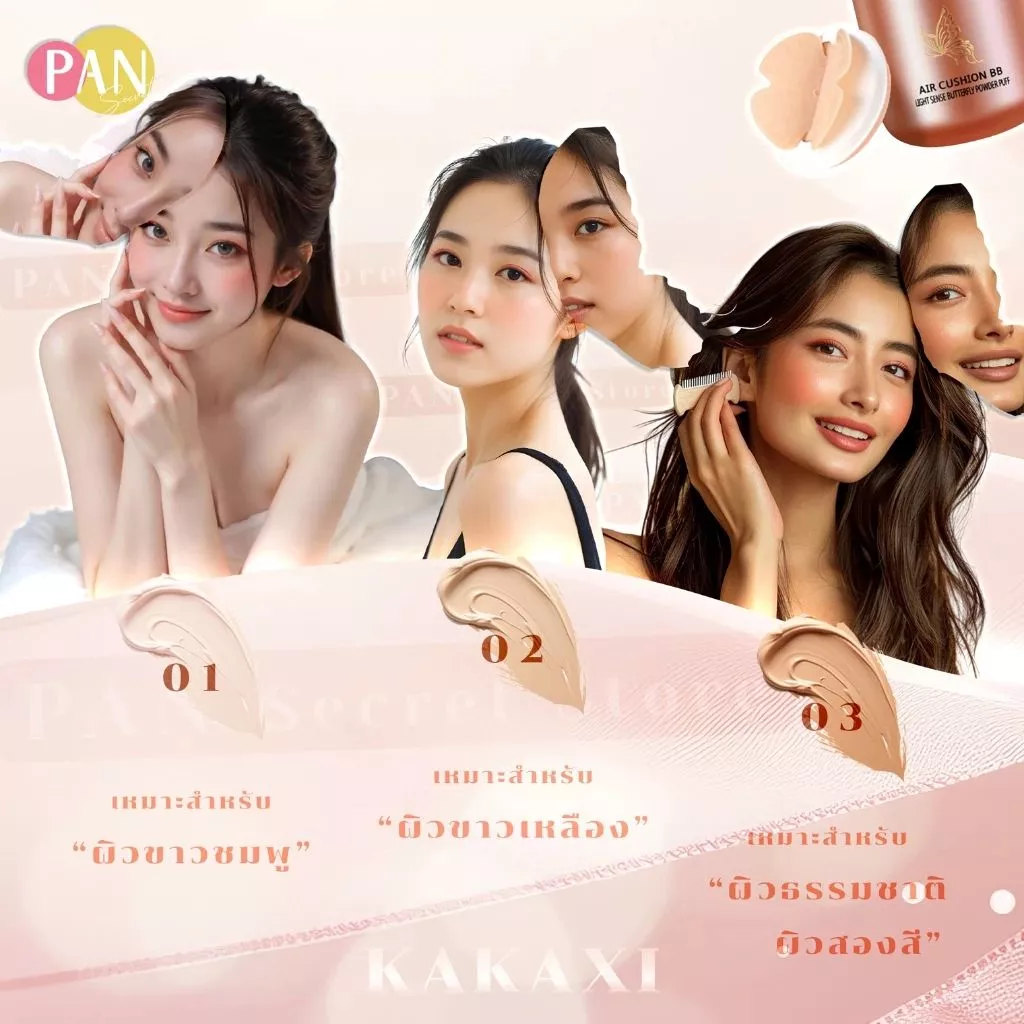 KAKAXI คุชชั่นผีเสื้อ 02# 03# คุมมัน กันน้ำ ปกปิดดี ติดทน บางเบา เกลี่ยง่าย thumbnail 6