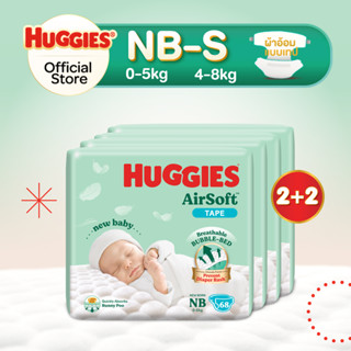 [ยกลัง] Huggies AirSoft ผ้าอ้อมเด็กพรีเมียม แบบเทป ฮักกี้ส์ …