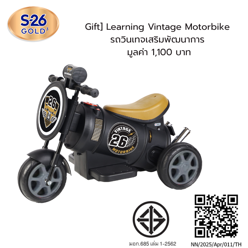 [Gift] Learning Vintage Motorbike รถวินเทจเสริมพัฒนาการ มูลค่า 1,100 บาท (สินค้าสมนาคุณงดจำหน่าย)