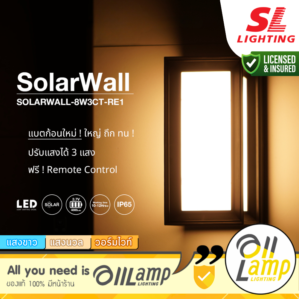 SL 8W Solar Wall Light – 3 CCT – IP65 – 4000mAh – 10Hrs – 120° – 20,000ชม