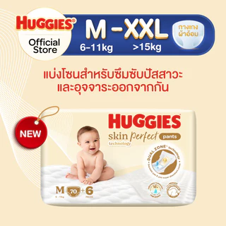 Huggies Skin Perfect Technology Pants ผ้าอ้อมเด็กพรีเมียม แบบกางเกง ฮักกี้ส์ สกิน เพอร์เฟค เทคโนโลยี ไซส์ M-XXL