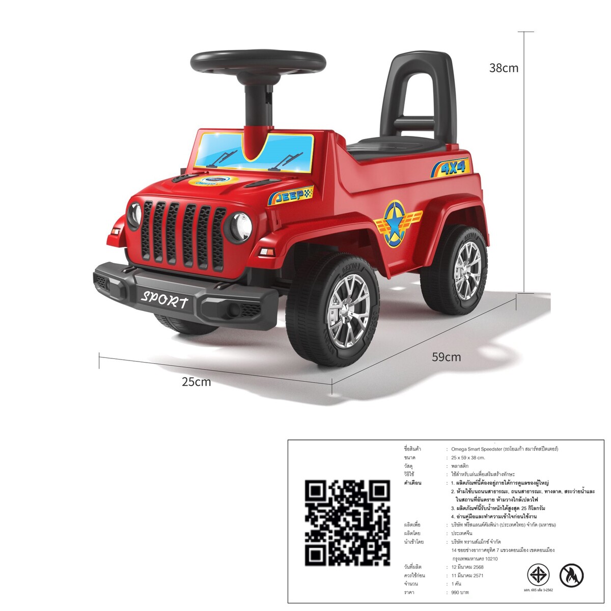 [Gift] Omega Smart Speedster รถโอเมก้า สมาร์ทสปีตเตอร์ (คละสี) มูลค่า 990.- (สินค้าสมนาคุณงดจำหน่าย)