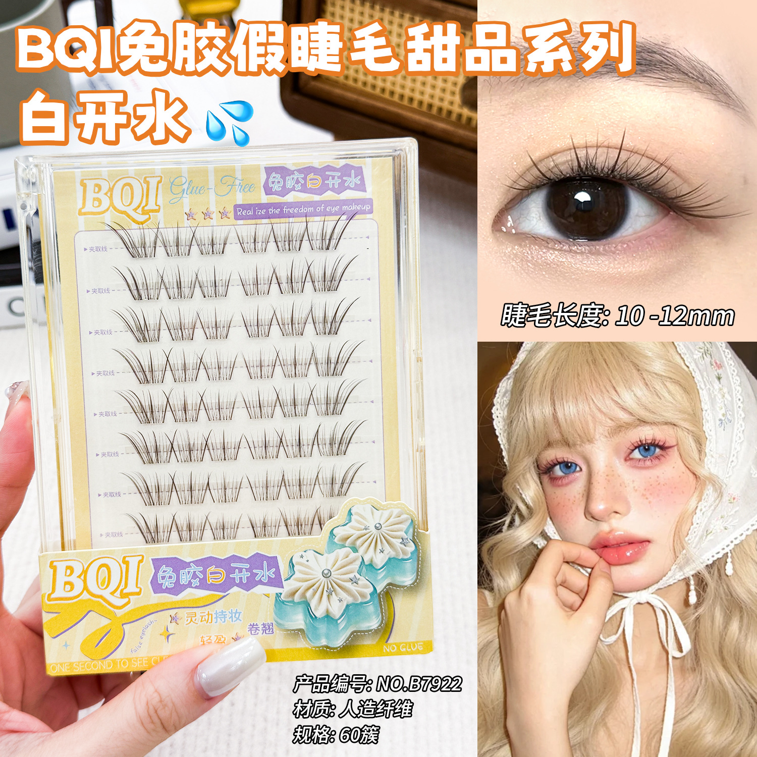 Bqi Natural White Lashes 10 แถวกาวฟรี Clear Soft Misty ทุกวันอุปกรณ์แต่งหน้า
