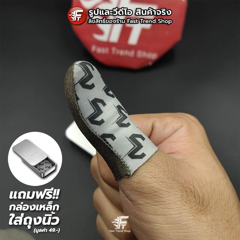 ถุงนิ้วเล่นเกม Ibitzz รุ่นบาง 0.3 มม. 🕹️ 1 คู่ ถุงมือเล่นเกมของแท้ ควบคุมง่าย เล่นเกมลื่นไหล