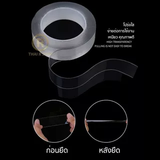 เทปนาโน กาวสองหน้า ใส ล้างได้ ติดแน่นพิเศษ เทปเจล สำหรับ ติดของ/ตกแต่ง ลอกออกไม่ทิ้งคราบ ใช้งานอเนกประสงค์ 5 ม.