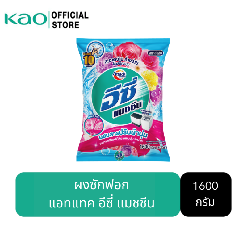 แอทแทค อีซี่ แมชชีน 1600 กรัม Attack Easy Machine 1600g