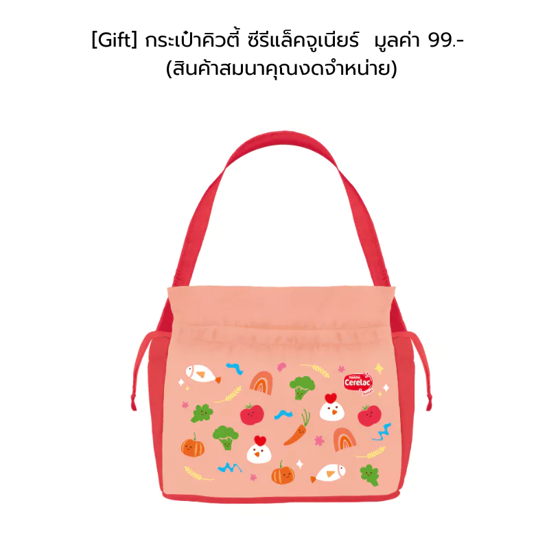 [Gift Brand Membership] กระเป๋าคิวตี้ ซีรีแล็คจูเนียร์ มูลค่า 99.- (สินค้าสมนาคุณงดจำหน่าย)