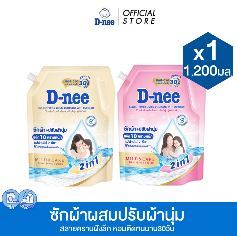 D-nee ดีนี่ ผลิตภัณฑ์ซักผ้าผสมปรับผ้านุ่ม สูตรเข้มข้น ชาร์มมิ่ง แคร์ 1,200มล.