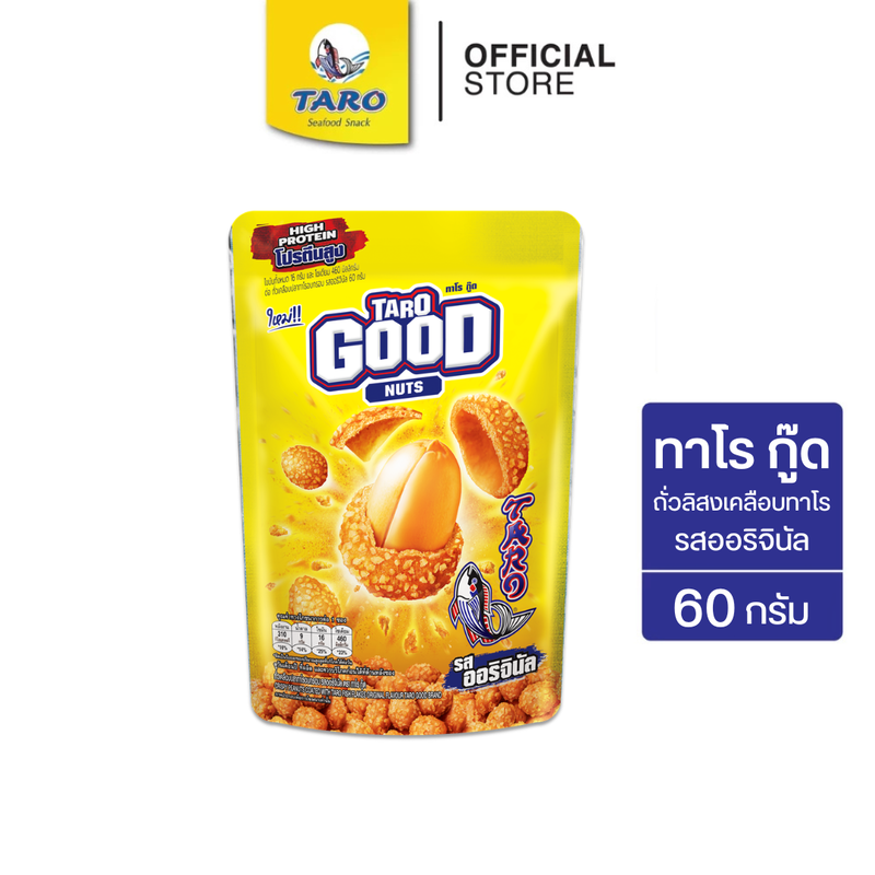 TARO GOOD ทาโร กู๊ด ขนมถั่วเคลือบปลาทาโรอบกรอบ รสออริจินัล 60ก. (แพ็ค 1)