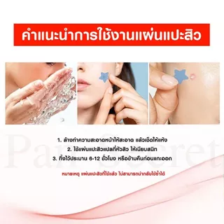 แผ่นแปะสิว 1 แถม 1 🌟 ลายดาว + หมีA / ดาว + หัวใจ / ดาว + ดาว น่ารัก กันน้ำ แผ่นแปะสิวน่ารัก