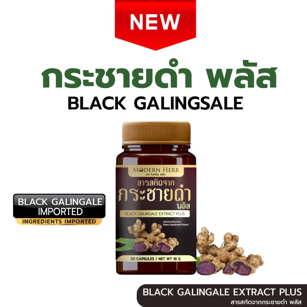 Modern Herb กระชายดำพลัส ผสานถั่งเช่าและหอยนางรม บำรุงร่างกายผู้ชาย (1 กระปุก)